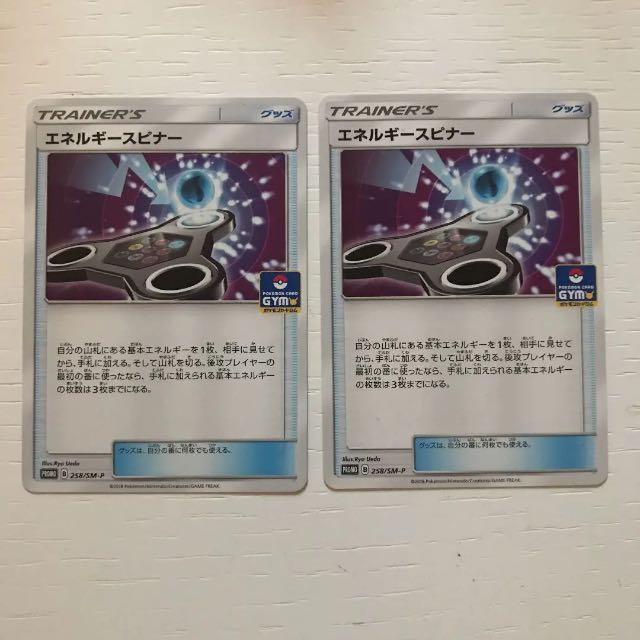 エネルギースピナー 2枚