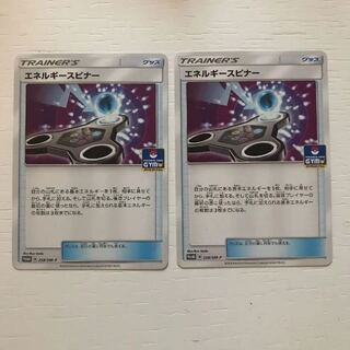 エネルギースピナー 2枚