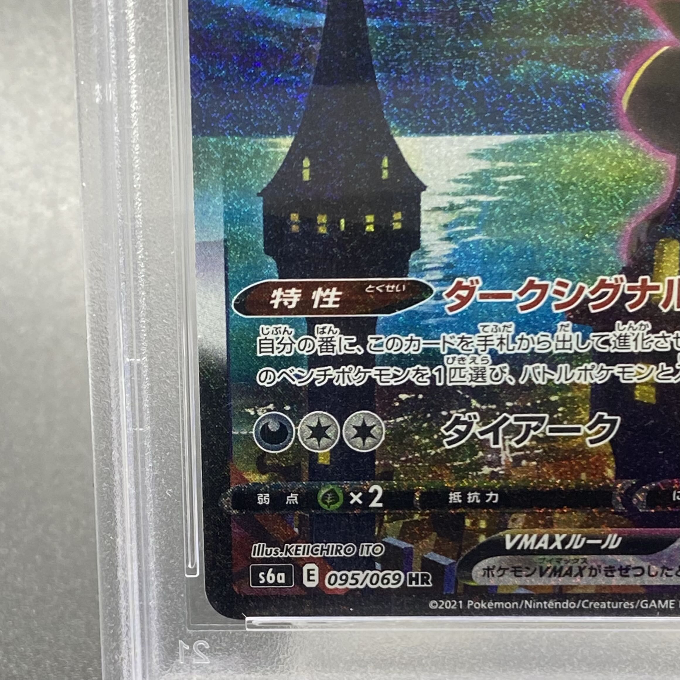 PSA10] UmbreonVMAX HR 095/069