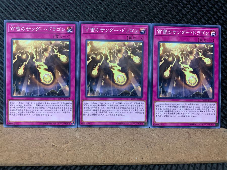 【ぽぽたん】遊戯王 6329 百雷のサンダー・ドラゴン 3枚 ノーマル