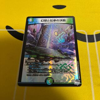 幻想と伝承の決断 VR 8/74