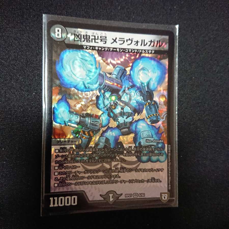 メラヴォルガル