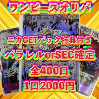 特典カード付き：5口用：ワンピースカードおりぱ 1枚