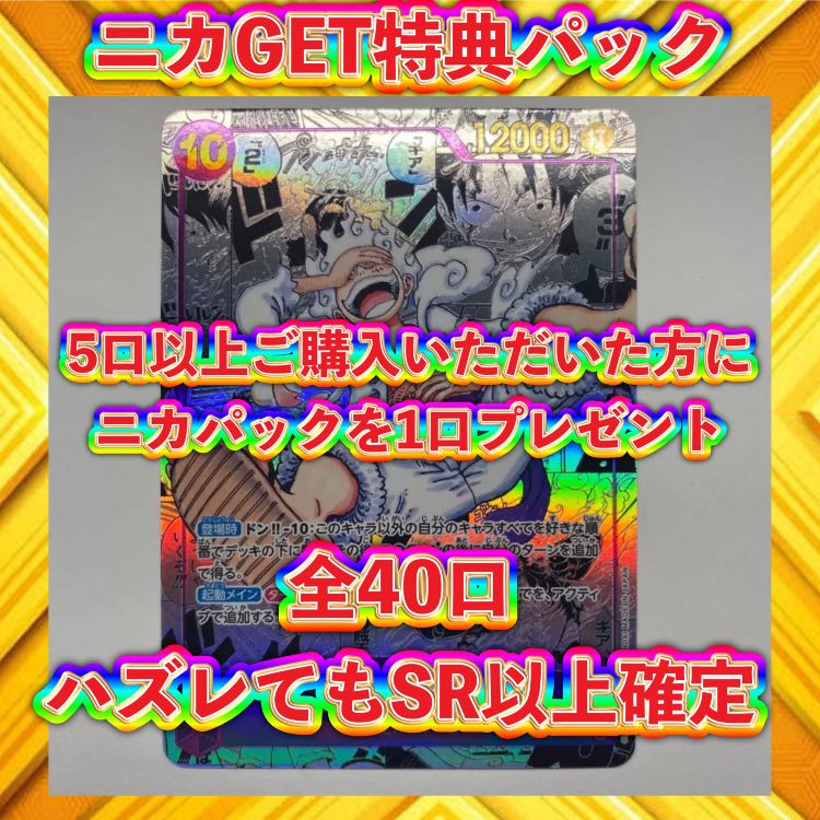 特典カード付き：5口用：ワンピースカードおりぱ 1枚