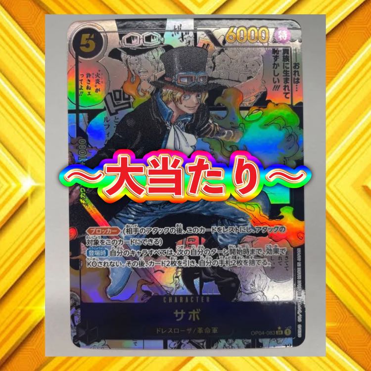 特典カード付き：5口用：ワンピースカードおりぱ 1枚