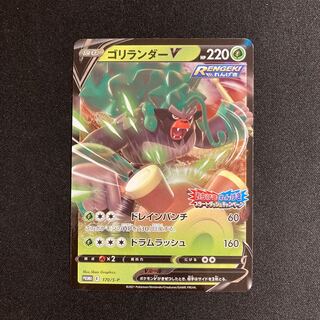 i149 RillaboomV Promo Ichigeki Rengeki Start Dash Campaign Pokémon Treasure