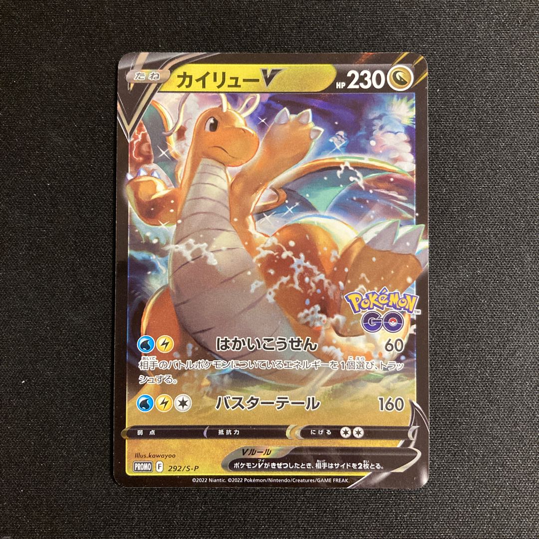 i150 DragoniteV Promo Pokémon GO Pokémon Trekkie