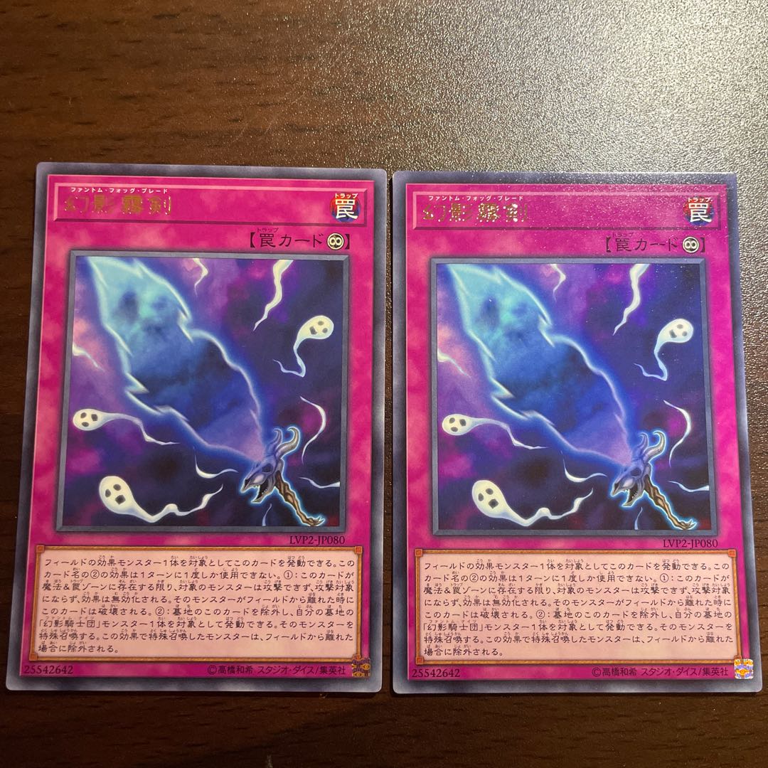 幻影霧剣 レア JP080