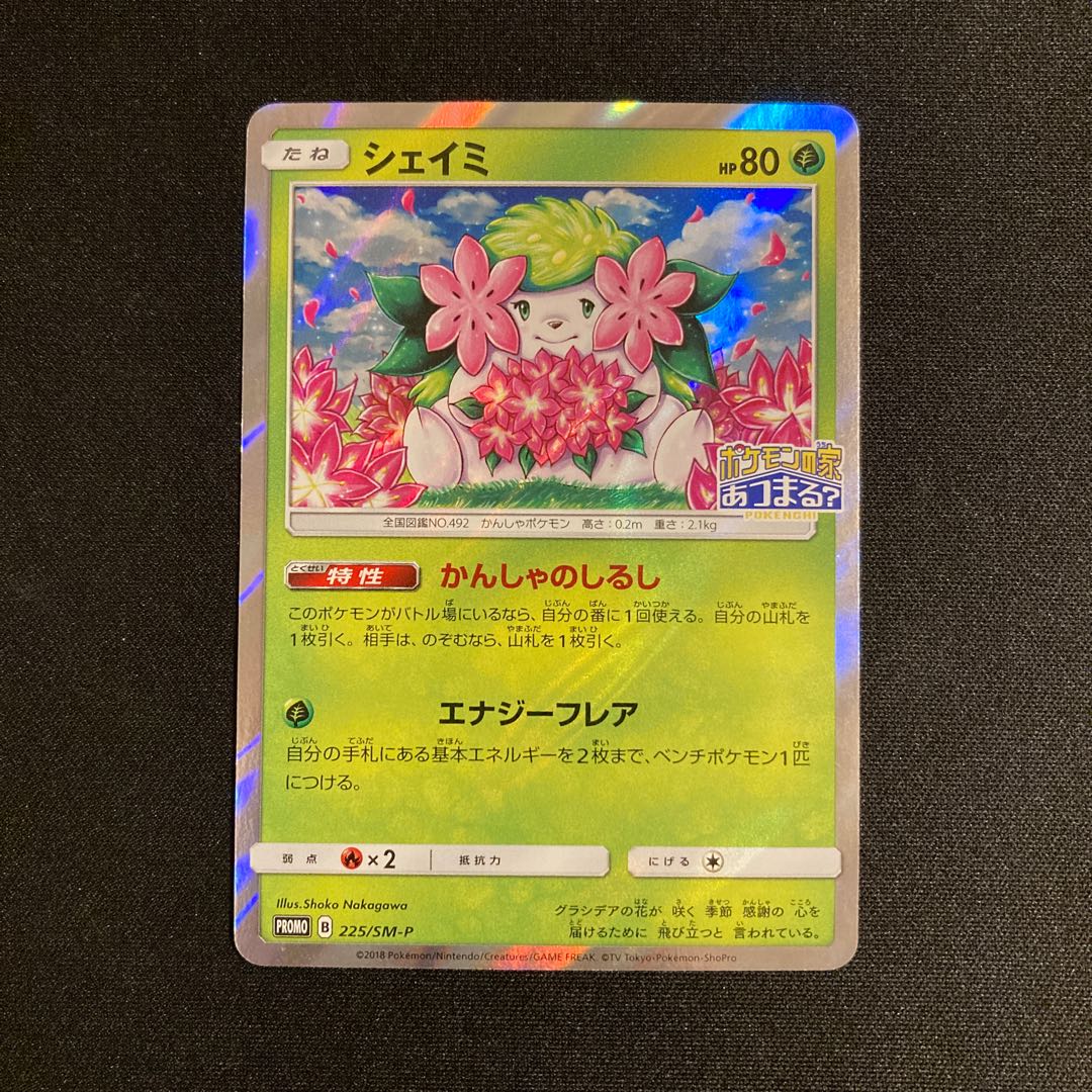 i154 Shaymin Kira Promo Pokémon House of Atsumaru? Pokemon Treasure