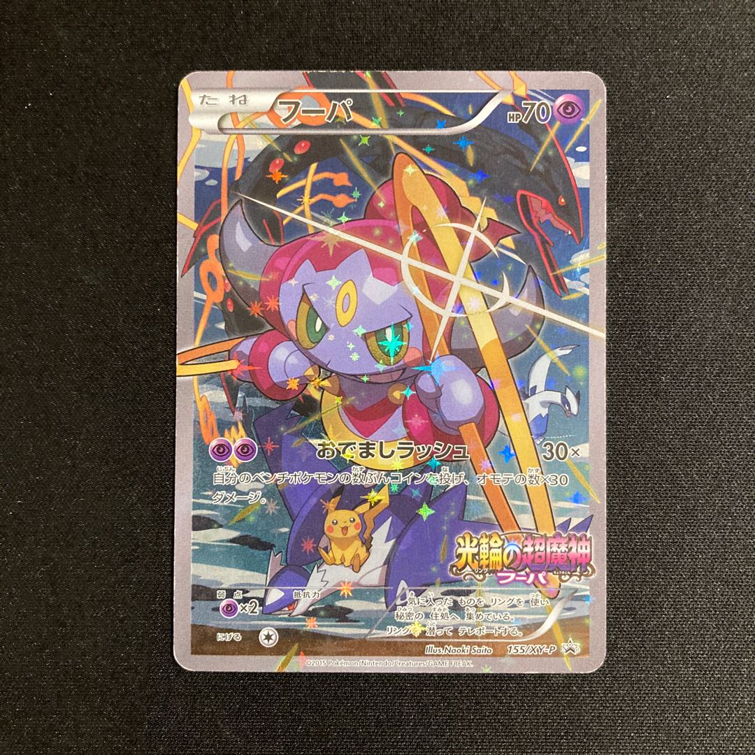 i156 フーパ キラ プロモ 光輪の超魔神フーパ ポケモン トレトレ