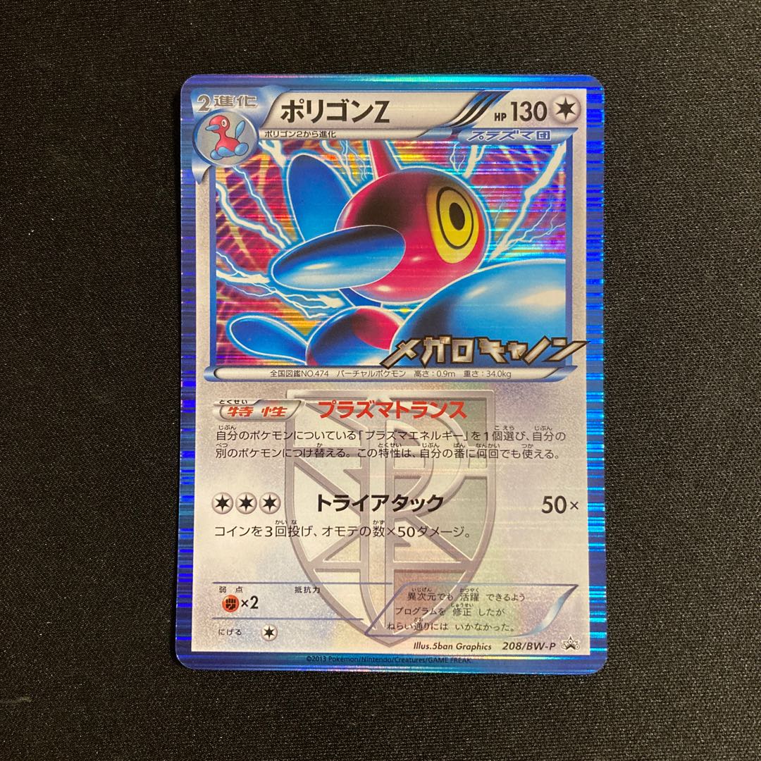 i159 Porygon-Z Kira Promo 208/BW-P Megalo Cannon Pokémon Treasurer