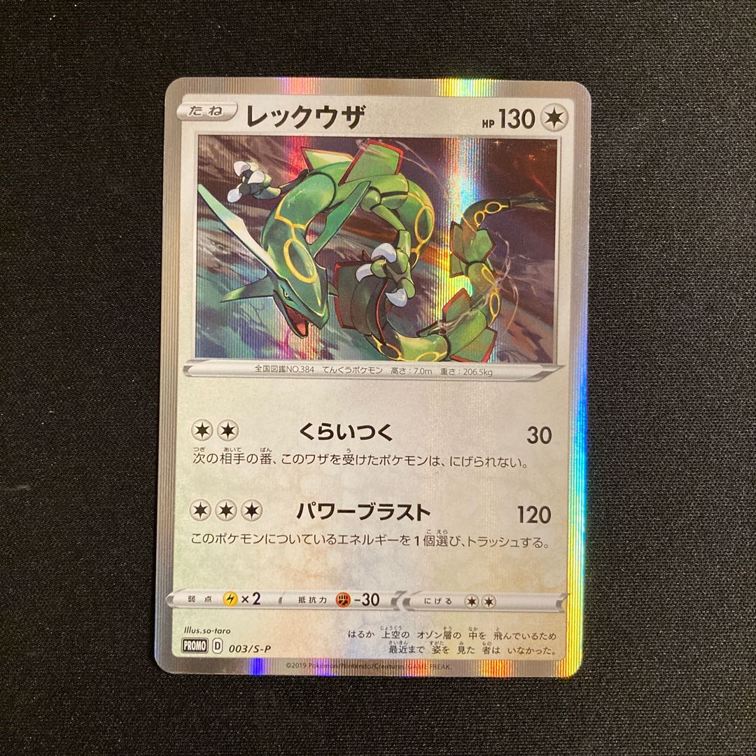i160 Rayquaza Kira Promo 003/S-P Pokémon Treasurer