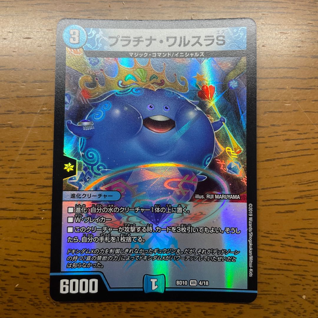 Platinum Walsula S VR 4/18