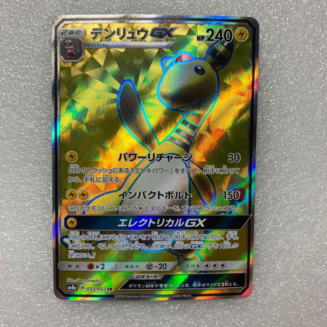 AmpharosGX SR 053/052 1枚