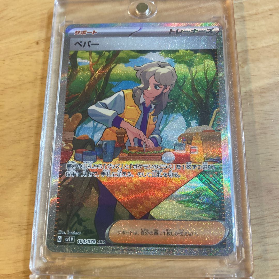 Pepper SAR 104/078 1枚