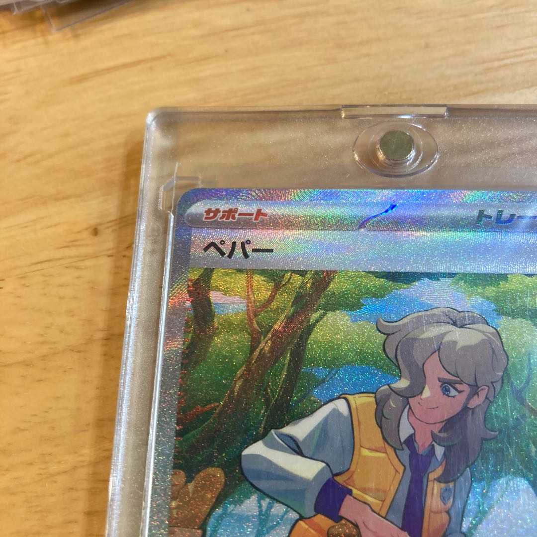 Pepper SAR 104/078 1枚