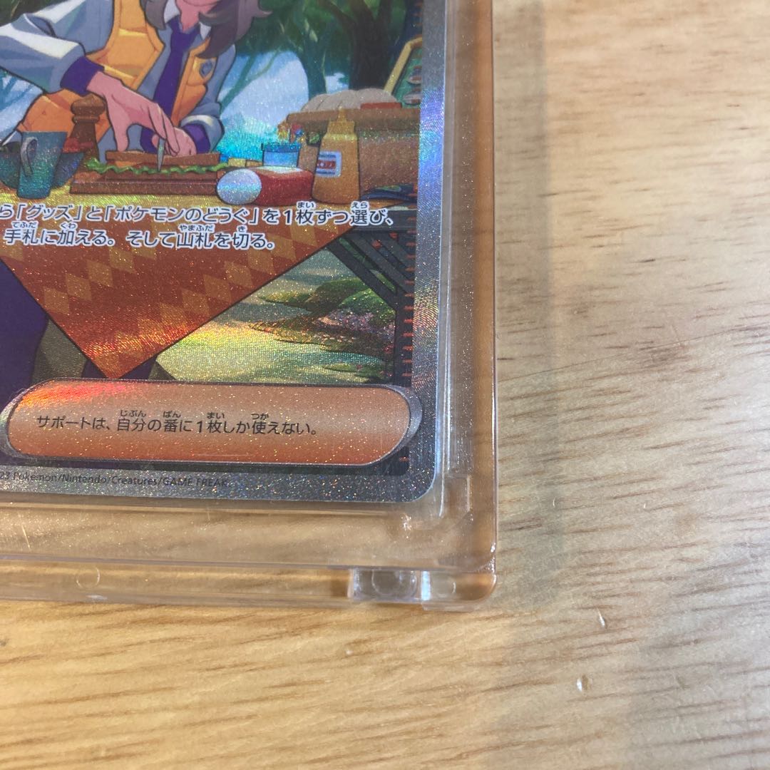 Pepper SAR 104/078 1枚