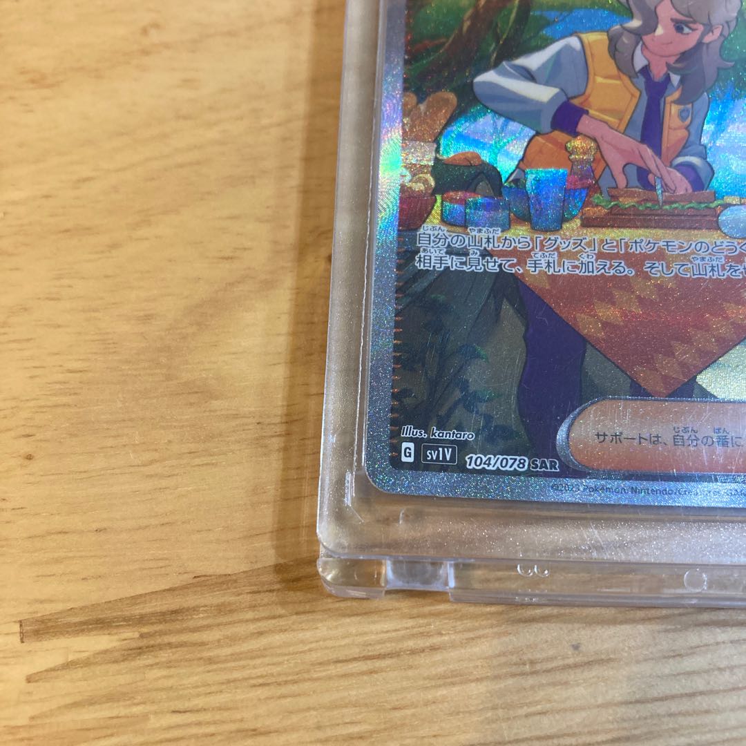 Pepper SAR 104/078 1枚