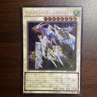 クリスタルウィング・シンクロ・ドラゴン アルティメットレア JP049