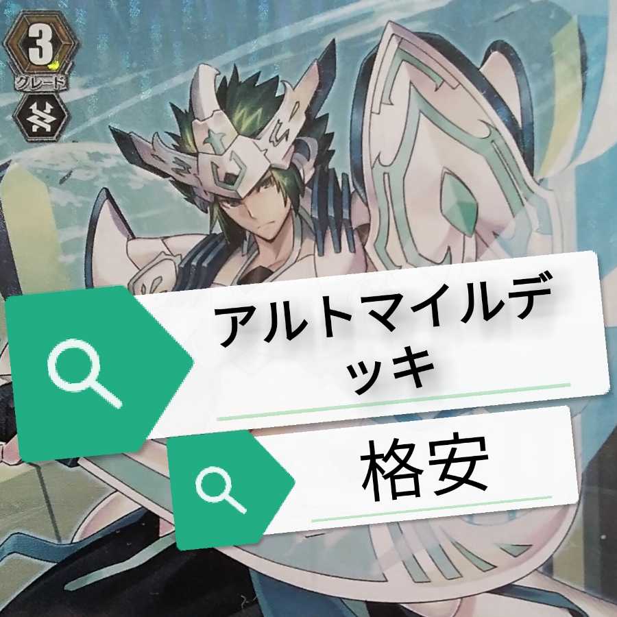 Altmire deck with cheap GXorn