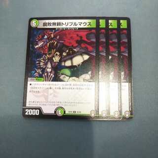 Decomposition Relentless Triple Mouse, 4 cards, Duel Masters DUEMA