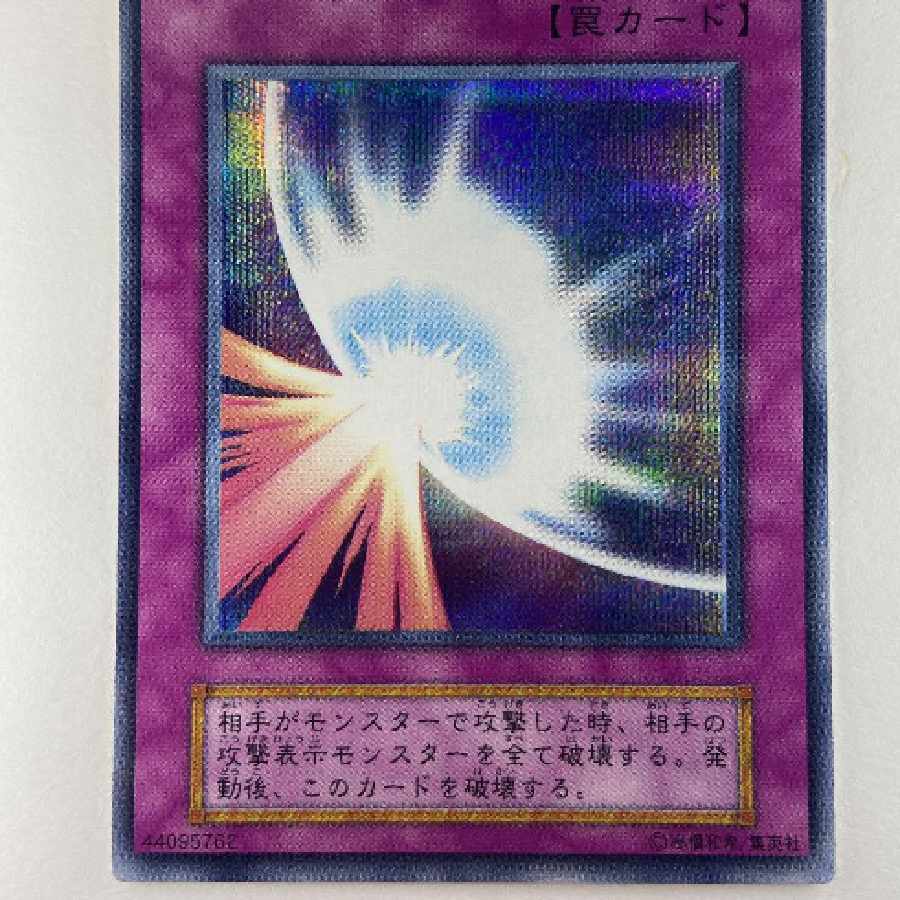 遊戯王 聖なるバリア－ミラーフォース－