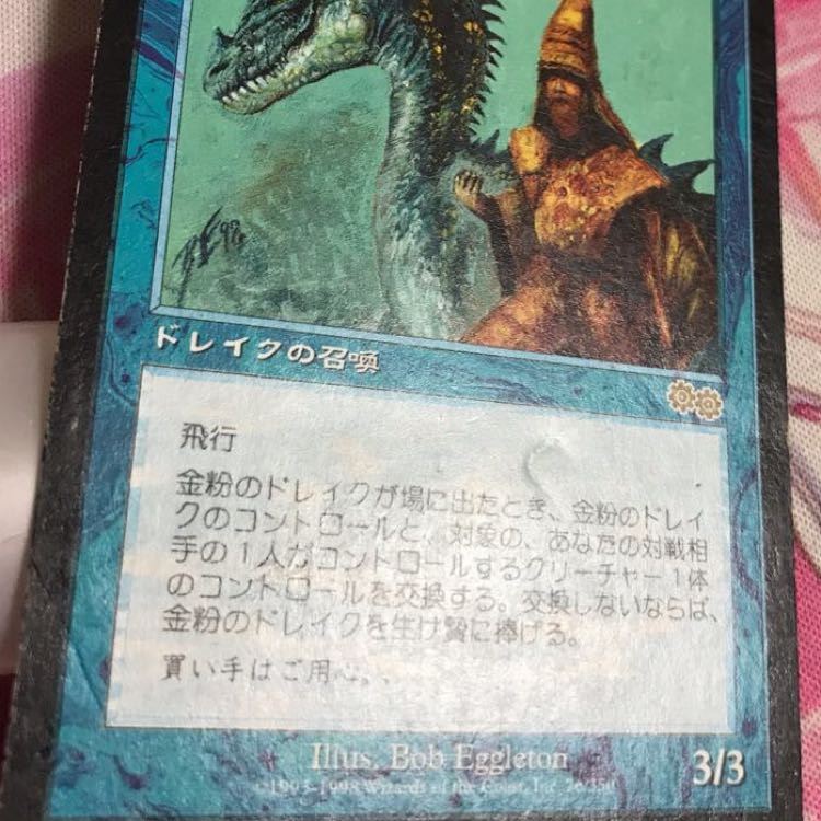 金粉のドレイク