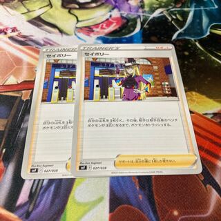 セイボリー U 068/070 2枚