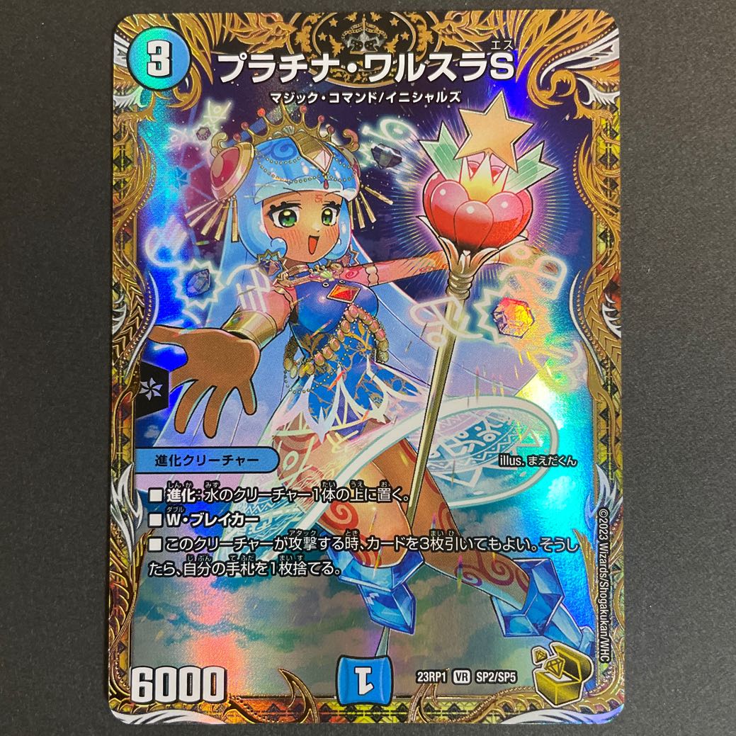 Platinum Walsula S (Gold Treasure) VR SP2/SP5