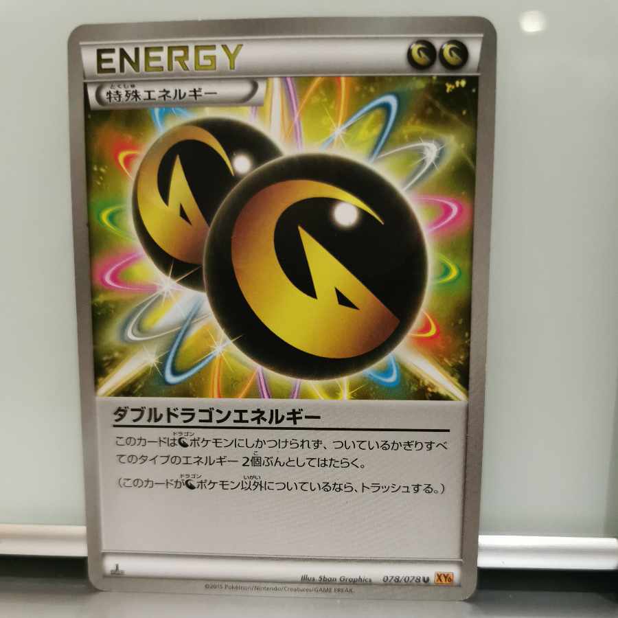 ダブルドラゴンエネルギー U 078/078