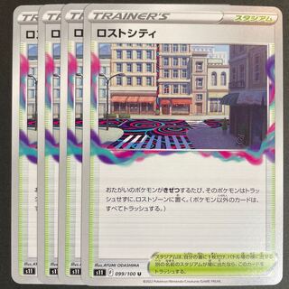 ロストシティ U 099/100