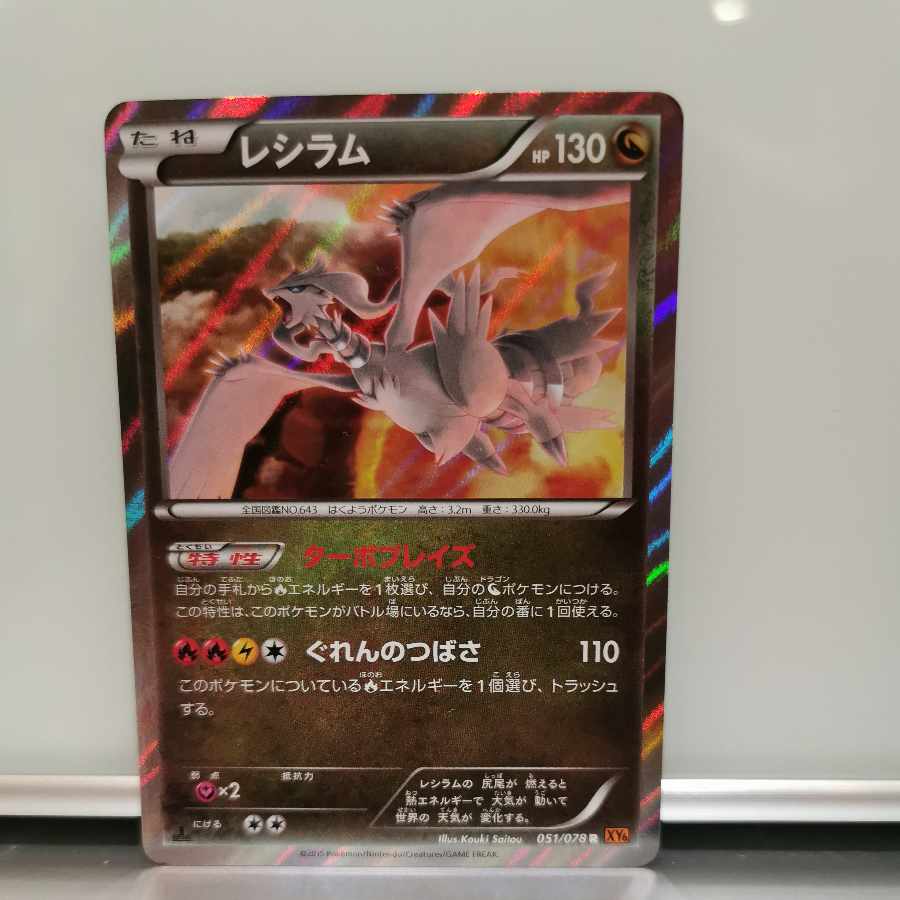 Reshiram R 051/078