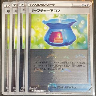 キャプチャーアロマ(ミラー) U 060/068