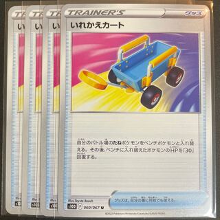 Replacement cart U 060/067