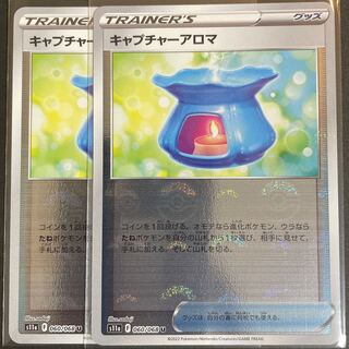 キャプチャーアロマ(ミラー) U 060/068