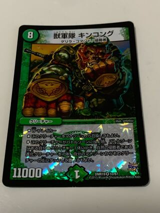 獣軍隊 キンコング VR 10/87