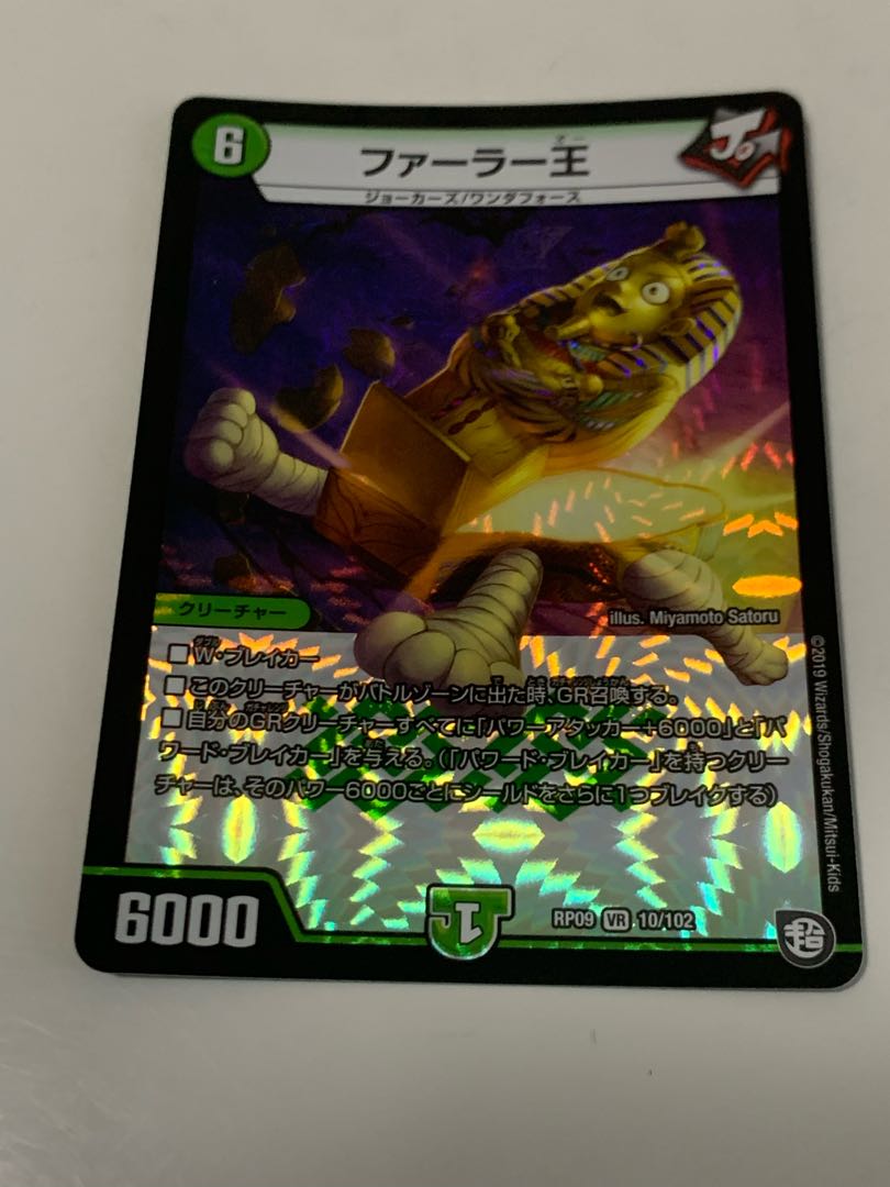 ファーラー王 VR 10/102