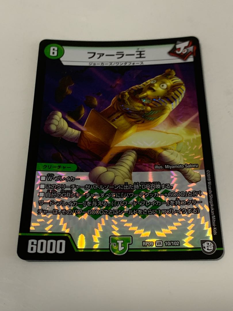 ファーラー王 VR 10/102