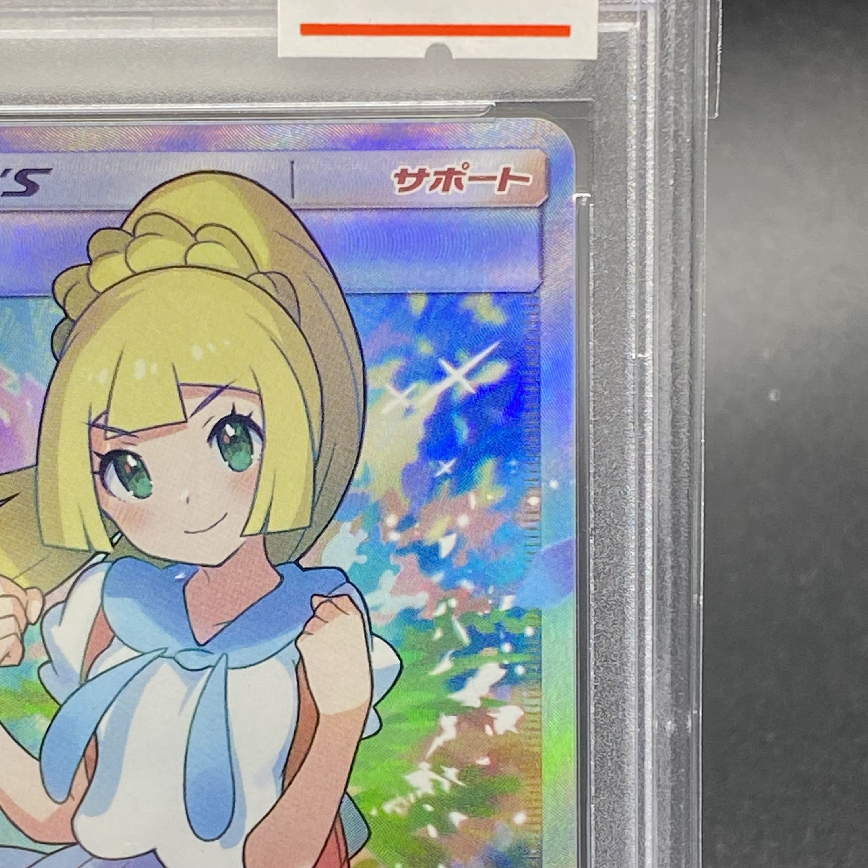 【PSA10】リーリエ SR がんばリーリエ SR 119/114