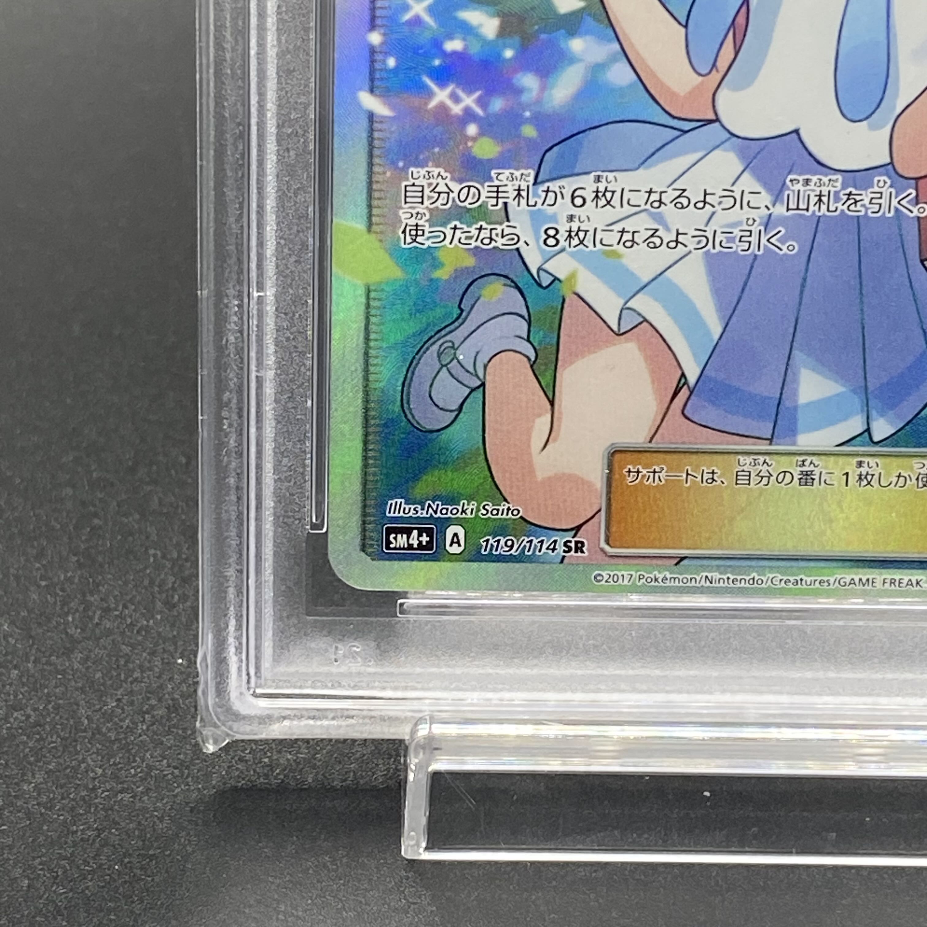 【PSA10】リーリエ SR がんばリーリエ SR 119/114