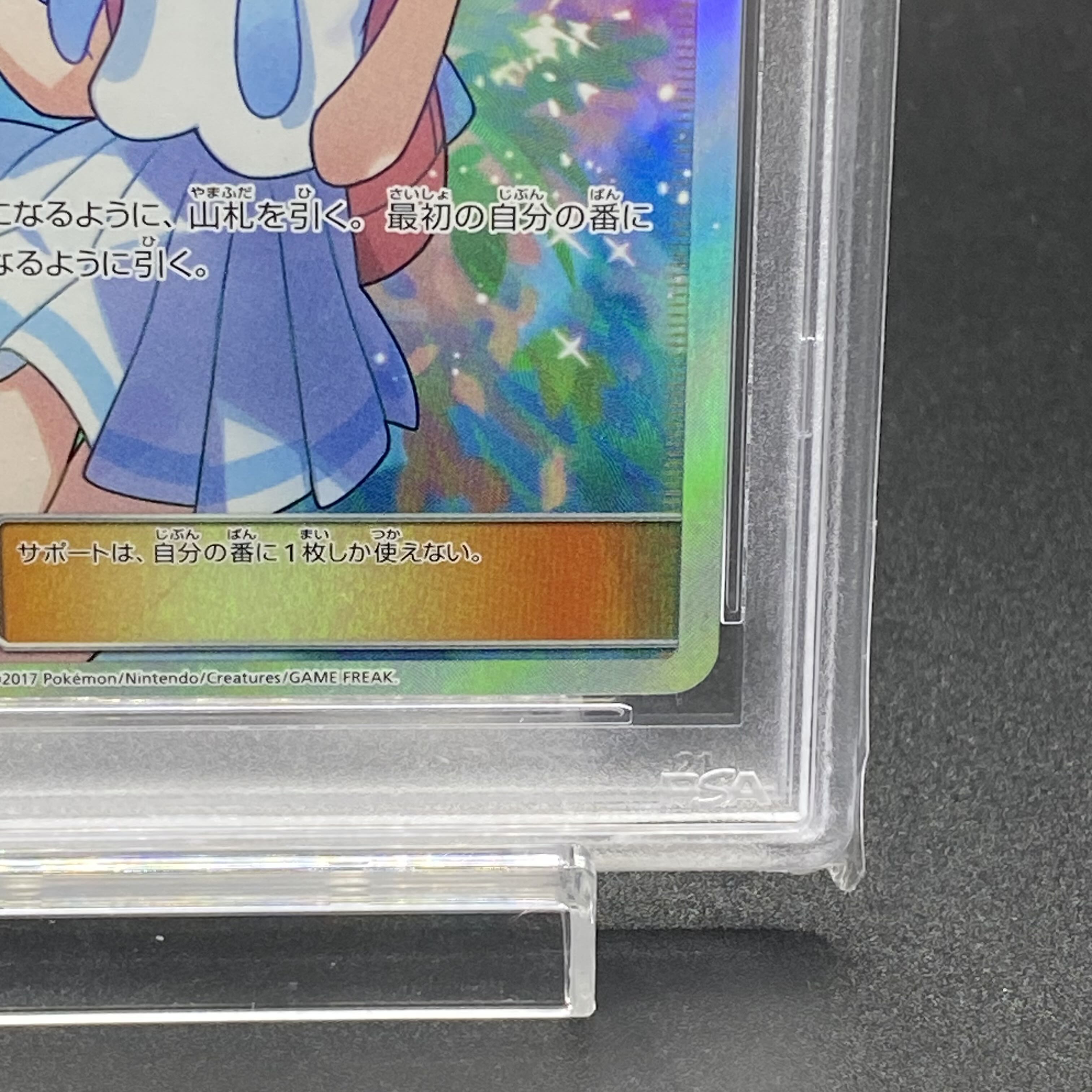 【PSA10】リーリエ SR がんばリーリエ SR 119/114