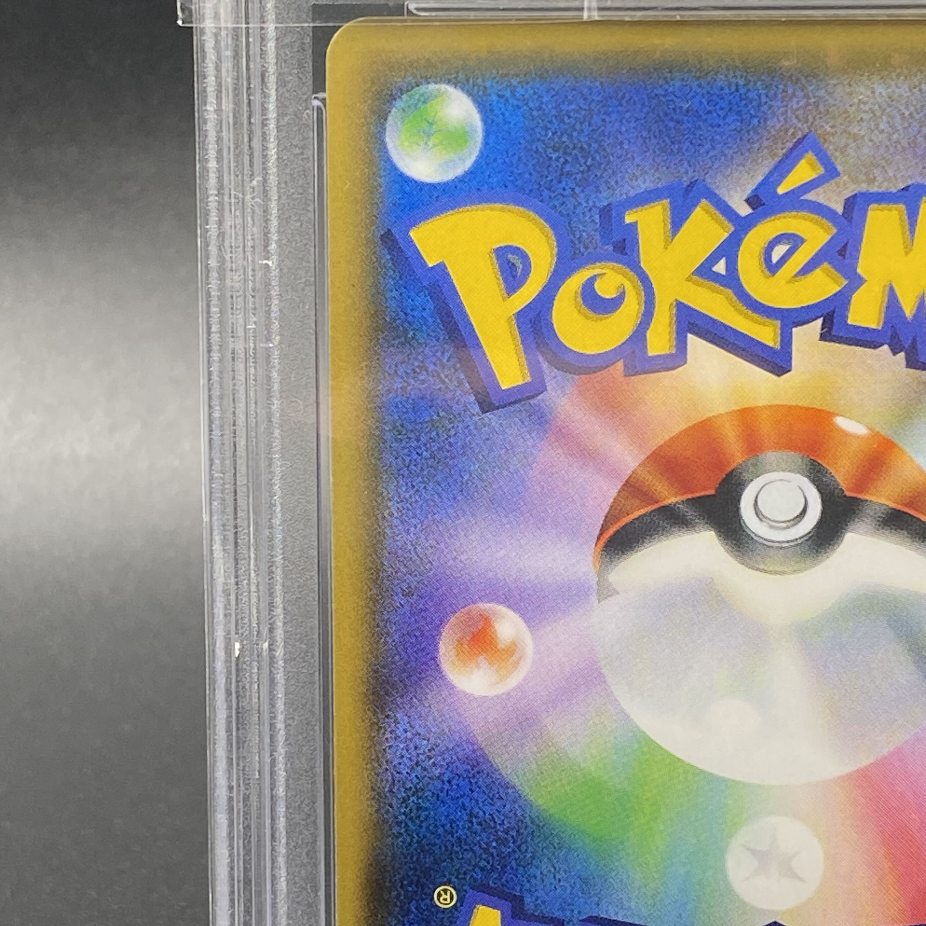 【PSA10】リーリエ SR がんばリーリエ SR 119/114