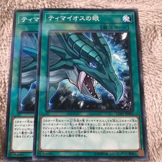 マドレース ティマイオスの眼