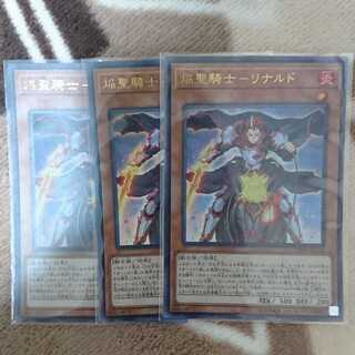 焔聖騎士 - リナルド 3枚