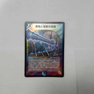 (2枚)英知と追撃の宝剣