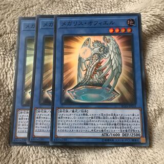 マドレース メガリス・オフィエル