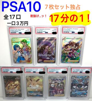 For subscription [17 units remaining] PSA10 7 units set, 17 units in total