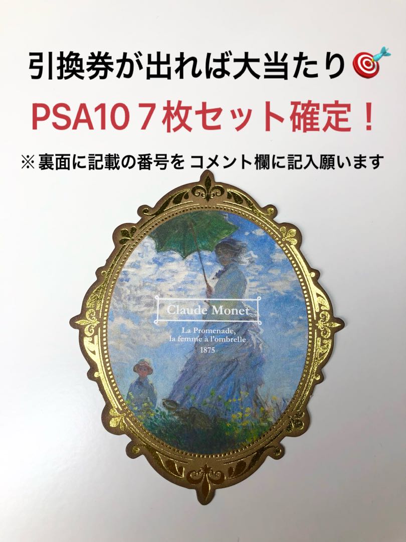 For subscription [17 units remaining] PSA10 7 units set, 17 units in total