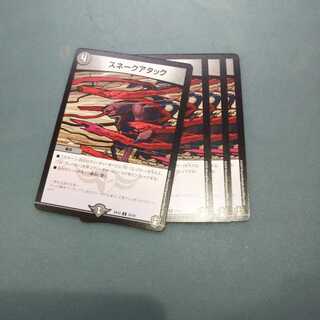 スネークアタック ４枚 デュエルマスターズ デュエマ