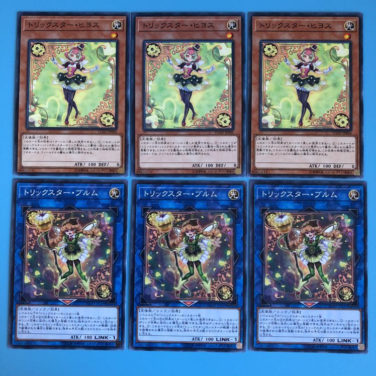 トリックスター・ヒヨス/ブルム /各3枚【 遊戯王 ・プレイ用】ノーマル